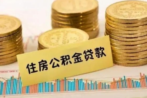 连云港海口公积金提取中介（海口住房公积金提取需要什么条件）